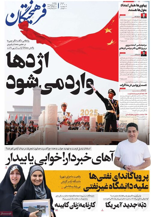 صفحه اول روزنامه های 5شنبه 13شهریور 1404 4