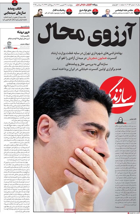 روزنامه
