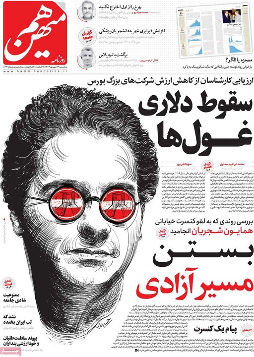 صفحه اول روزنامه های 5شنبه 13شهریور 1404