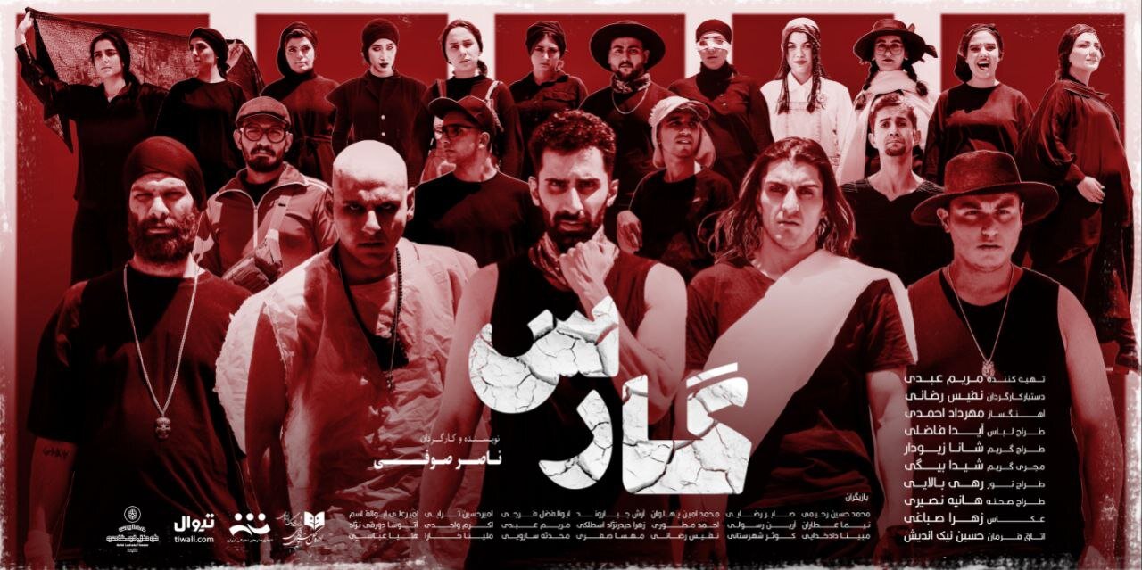 نمایشی که از درد و رنج مردم گرفتار در زمانه بی‌آبی می‌گوید