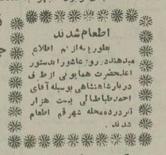 شاه در قم نذری داد! + عکس و جزئیات