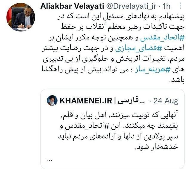 توییت مهم ولایتی برای جلب رضایت مردم/ تغییرات اثربخش و جلوگیری از بی‌تدبیری‌های ‌هزینه‌ساز، اثربخش است