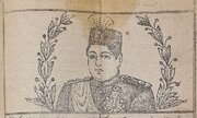 عکس/ شکل و شمایل تقویم ایران در دوران احمدشاه قاجار