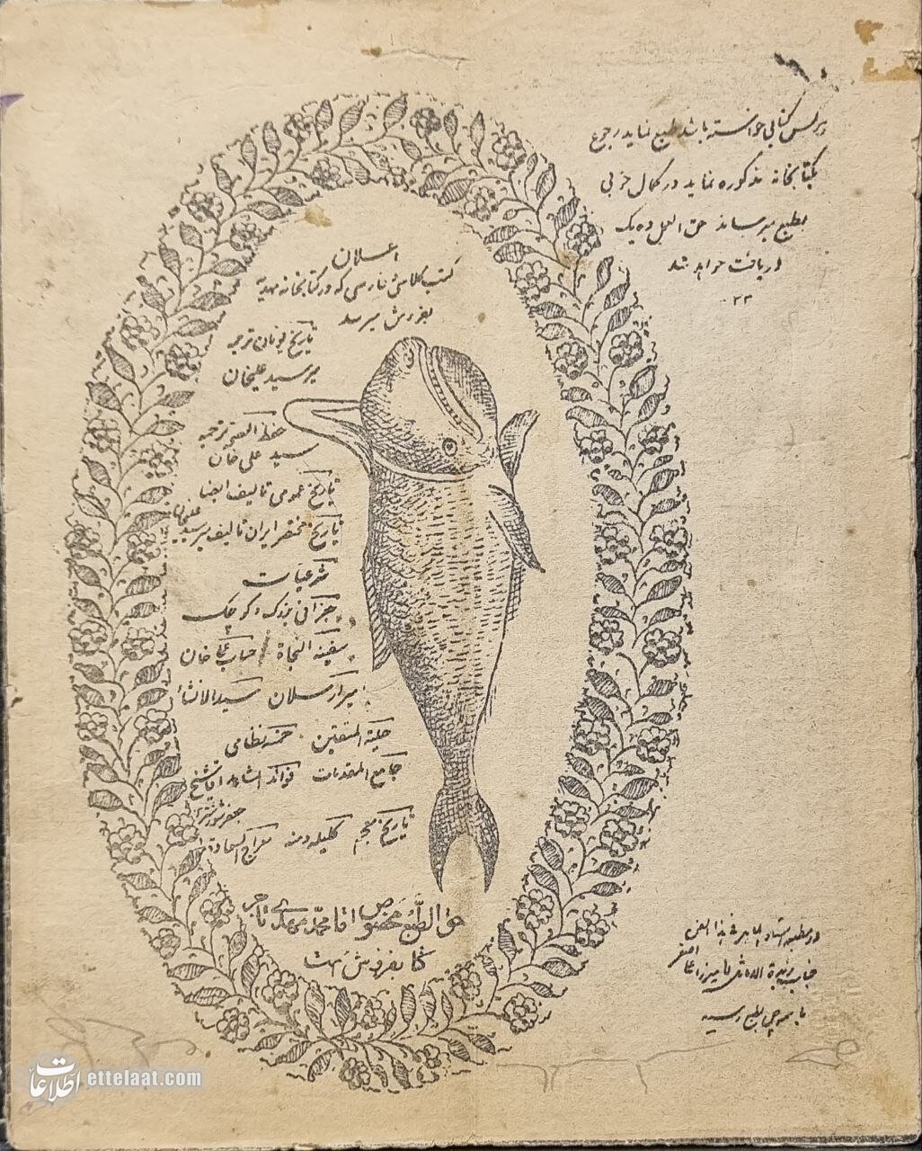 عکس/ شکل و شمایل تقویم ایران در دوران احمدشاه قاجار