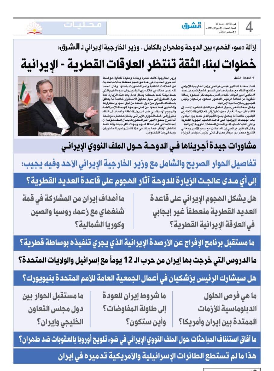 عراقچی:نتیجه دیدار با امیر قطر تمجید کرد/پیام شفاهی رئیسجمهور را منتقل کردم/سوءتفاهامات پس از حمله ایران به پایگاه العدید برطرف شد