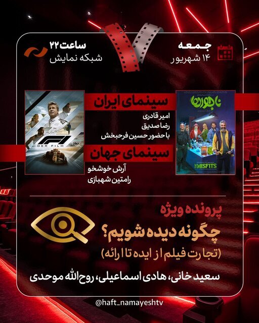 بررسی زوج محسن کیایی و پژمان جمشیدی در تلویزیون