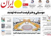 صفحه اول روزنامه های شنبه 15شهریور 1404