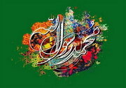 سیره اخلاقی پیامبر اعظم (ص )