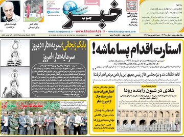صفحه اول روزنامه های شنبه 15شهریور 1404 12