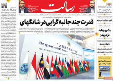 صفحه اول روزنامه های شنبه 15شهریور 1404 9