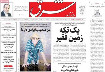 صفحه اول روزنامه های شنبه 15شهریور 1404 8