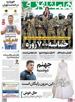 صفحه اول روزنامه های شنبه 15شهریور 1404 7