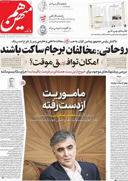 صفحه اول روزنامه های شنبه 15شهریور 1404 3