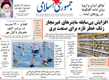 صفحه اول روزنامه های شنبه 15شهریور 1404