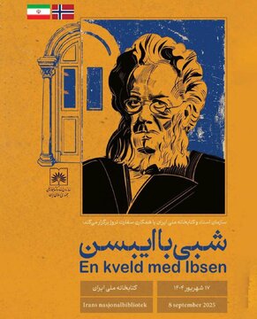 شبی با نمایشنامه‌نویس برجسته نروژی در کتابخانه ملی