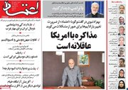 صفحه اول روزنامه های یکشنبه 16شهریور 1404