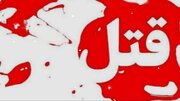 ماجرای قتل زن مسن که قربانی سارق طلا شد