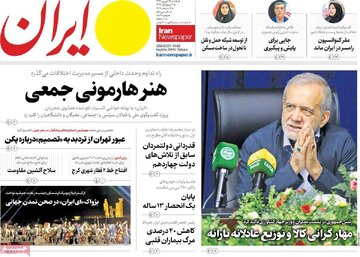 صفحه اول روزنامه های یکشنبه 16شهریور 1404 16