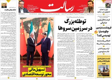 صفحه اول روزنامه های یکشنبه 16شهریور 1404 9