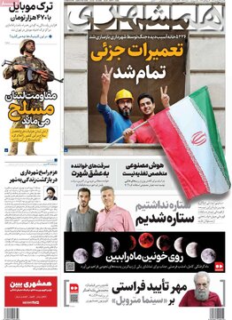 صفحه اول روزنامه های یکشنبه 16شهریور 1404 8