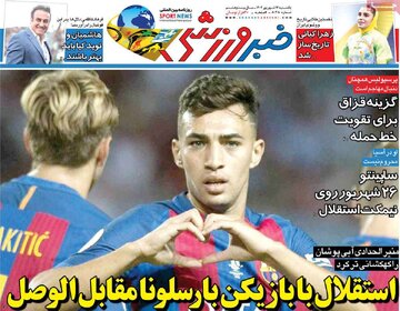 صفحه اول روزنامه های یکشنبه 16شهریور 1404 7