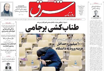 صفحه اول روزنامه های یکشنبه 16شهریور 1404 6