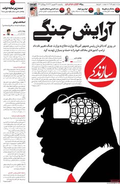 صفحه اول روزنامه های یکشنبه 16شهریور 1404