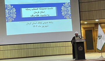 تشریح برنامه های هفته وقف در استان کرمان تشریح برنامه های هفته وقف در استان کرمان