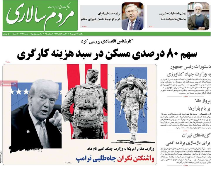 روزنامه