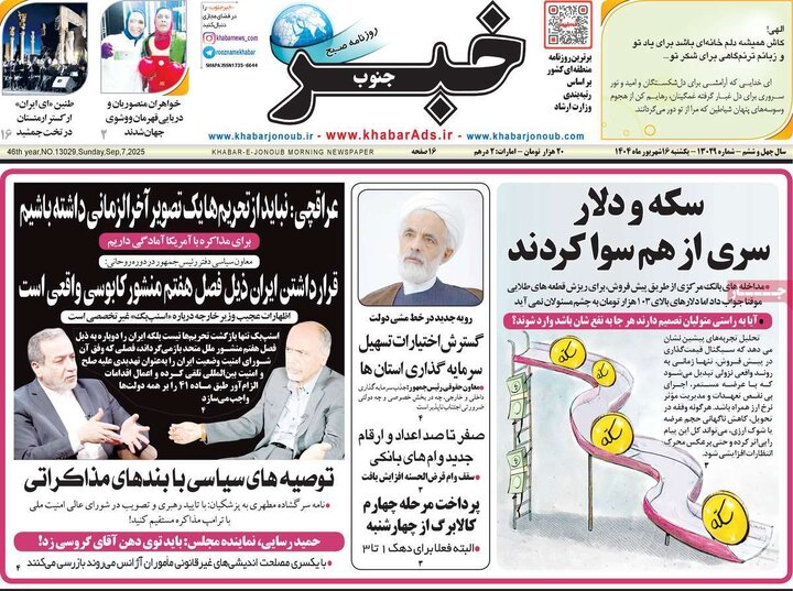 روزنامه