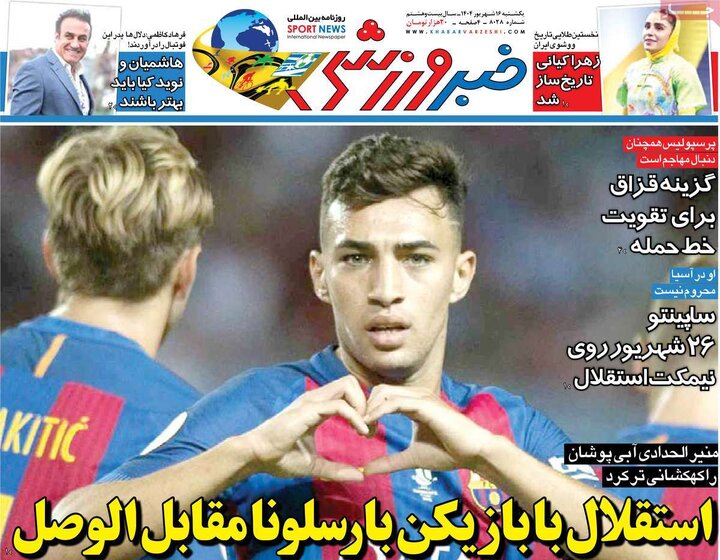 روزنامه