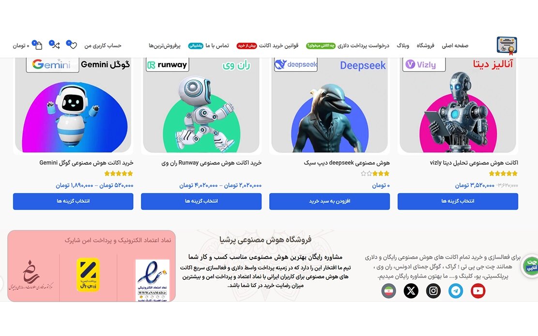 خرید اکانت هوش مصنوعی از فروشگاه معتبر