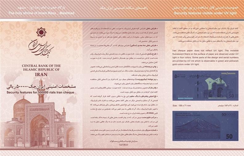ویژگیهای امنیتی ایرانچکهای جدید 50 هزار تومانی اعلام شد + تصاویر 2