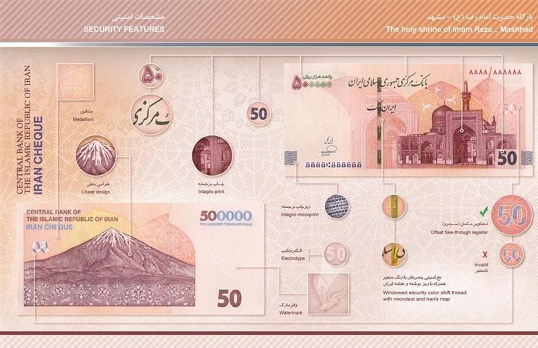 ویژگیهای امنیتی ایرانچکهای جدید 50 هزار تومانی اعلام شد + تصاویر 3