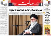 صفحه اول روزنامه های دوشنبه 17شهریور 1404