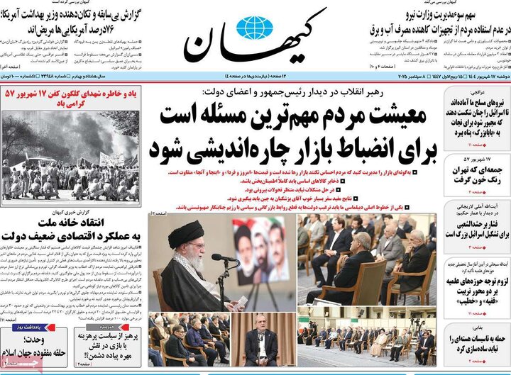 صفحه اول روزنامه های دوشنبه 17شهریور 1404 18