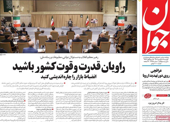 صفحه اول روزنامه های دوشنبه 17شهریور 1404 17