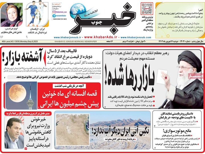 صفحه اول روزنامه های دوشنبه 17شهریور 1404 14