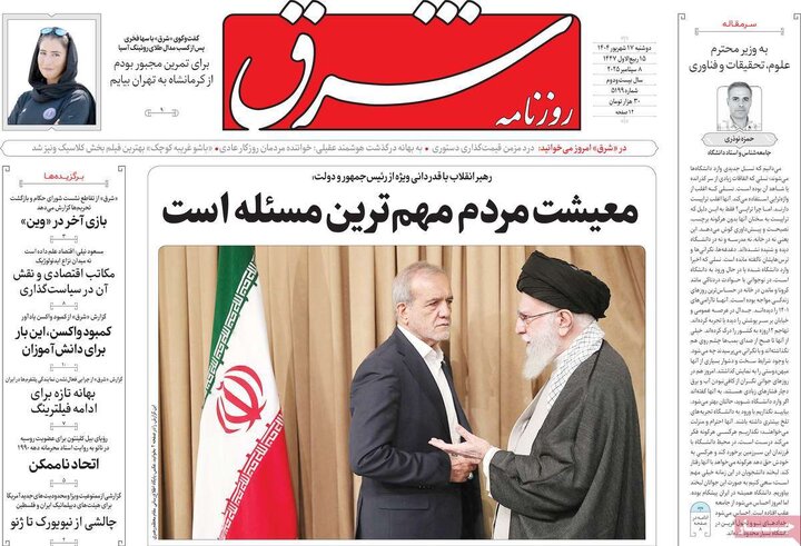 صفحه اول روزنامه های دوشنبه 17شهریور 1404 13