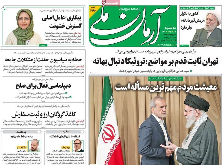 صفحه اول روزنامه های دوشنبه 17شهریور 1404 11