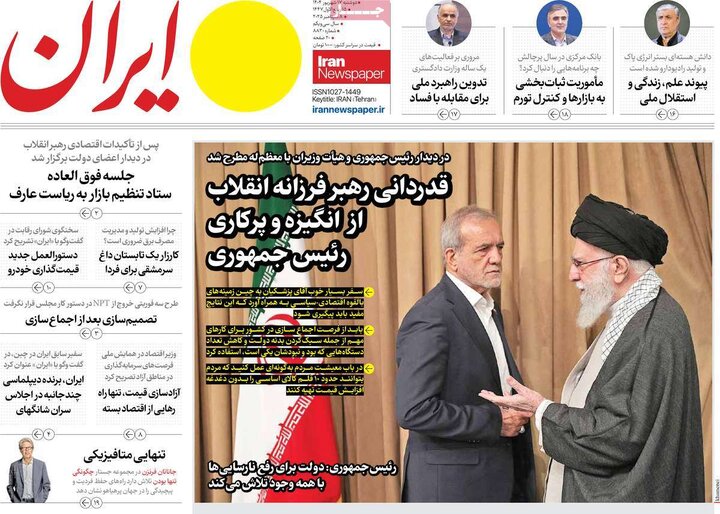 صفحه اول روزنامه های دوشنبه 17شهریور 1404 9