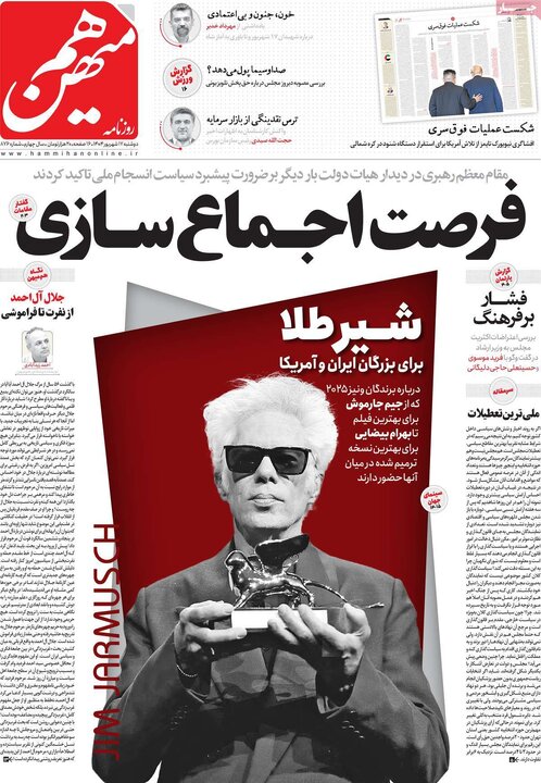 صفحه اول روزنامه های دوشنبه 17شهریور 1404 8