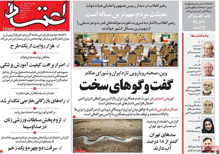 صفحه اول روزنامه های دوشنبه 17شهریور 1404 6