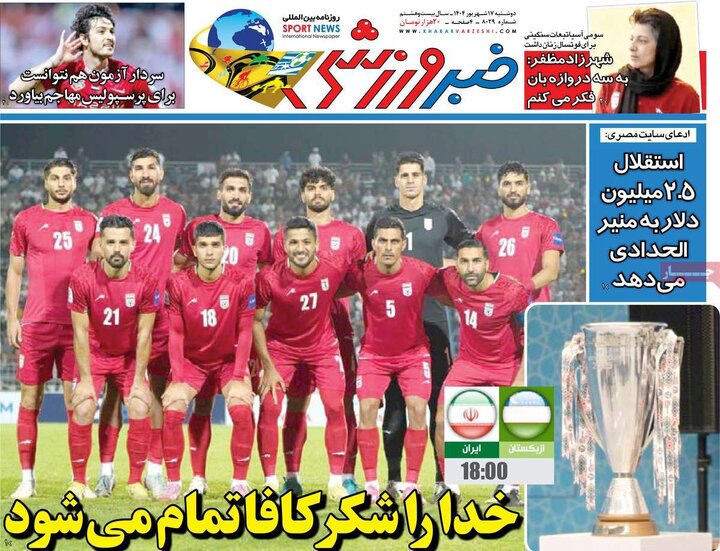 صفحه اول روزنامه های دوشنبه 17شهریور 1404 4