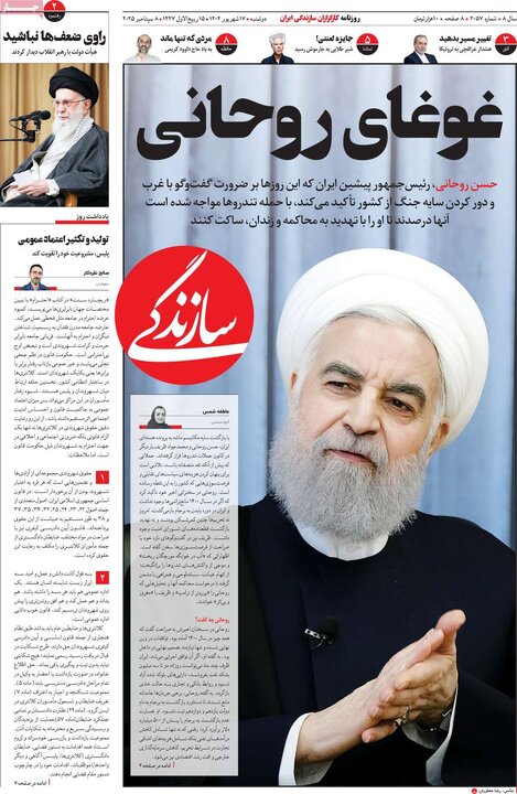 صفحه اول روزنامه های دوشنبه 17شهریور 1404 2