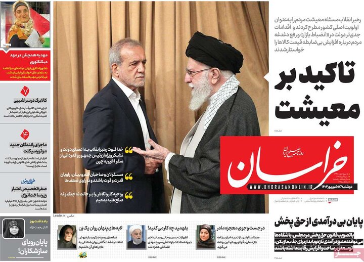 صفحه اول روزنامه های دوشنبه 17شهریور 1404