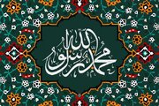 مهربانی پیامبر صلی الله علیه و آله