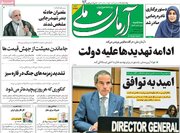 صفحه اول روزنامه های سه شنبه 18شهریور1404/ از عزل معاون ارشاد تا چالش ایران و آژانس