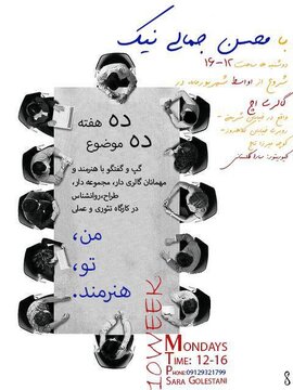 از اعترافات هنرمند تا مناسبات گالری‌ها در یک کارگاه