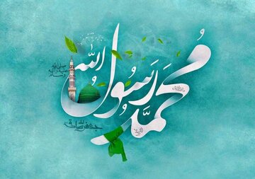 چرا ۱۷ ربیع الاول و میلاد پیامبر روز نزول بزرگترین رحمت الهی است؟